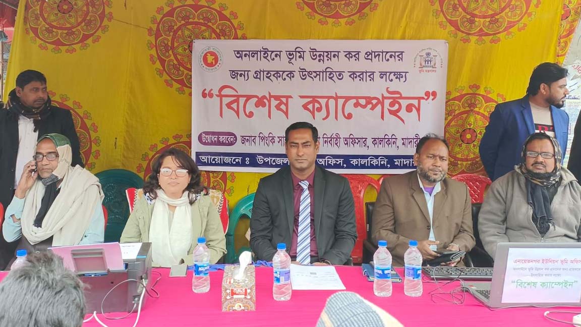 অনলাইনে ভূমি উন্নয়ন কর প্রদানের লক্ষ্যে বিশেষ ক্যাম্পেইন অনুষ্ঠিত
