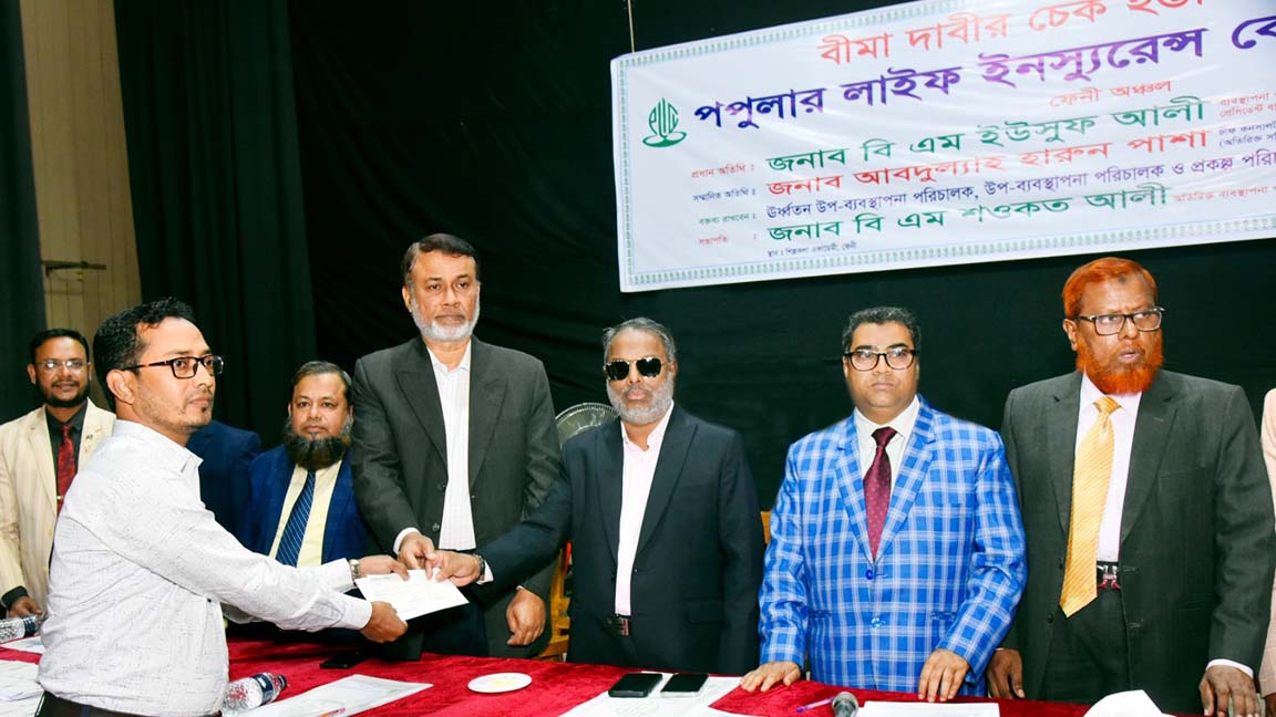 পপুলার লাইফের ফেনী অঞ্চলের বীমা গ্রাহকের বীমা দাবীর চেক হস্তান্তর