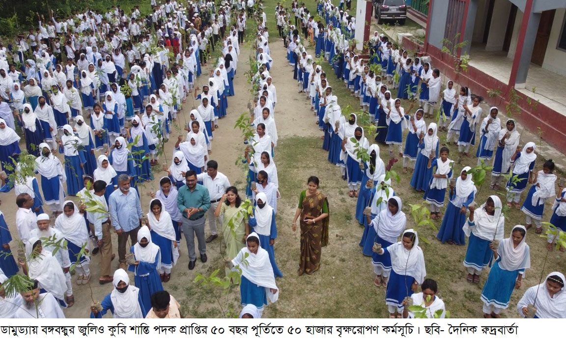 ডামুড্যায় বঙ্গবন্ধুর জুলিও কুরি শান্তি পদক প্রাপ্তির ৫০ বছর পূর্তিতে ৫০ হাজার বৃক্ষরোপণ কর্মসূচি