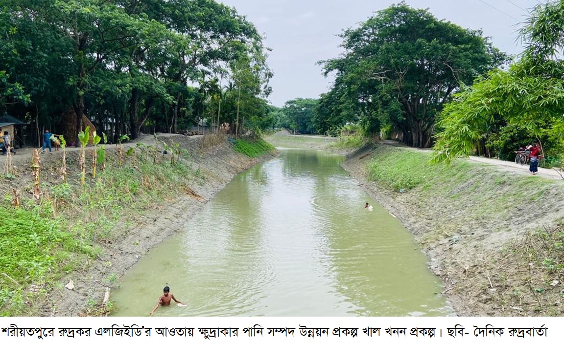 শরীয়তপুরে রুদ্রকর এলজিইডি’র আওতায় ক্ষুদ্রাকার পানি সম্পদ উন্নয়ন প্রকল্প খাল খনন প্রকল্প