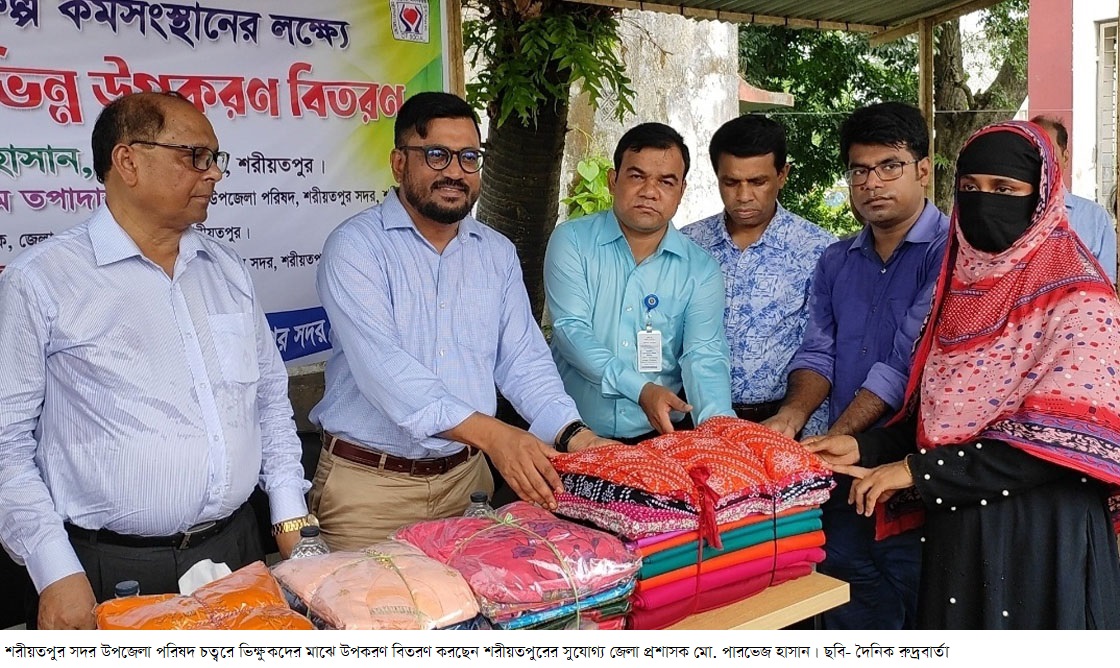 শরীয়তপুরে ভিক্ষুক পুনর্বাসন ও বিকল্প কর্মসংস্থানের লক্ষ্যে উপকরণ বিতরণ করলেন জেলা প্রশাসক