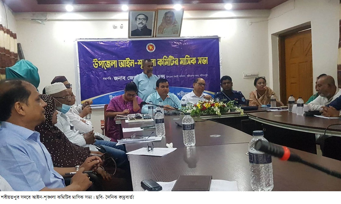 শরীয়তপুর সদরে আইন-শৃঙ্খলা কমিটির মাসিক সভা