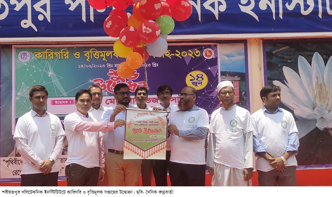 শরীয়তপুর পলিটেকনিক ইনস্টিটিউটে কারিগরি ও বৃত্তিমূলক সপ্তাহের উদ্বোধন