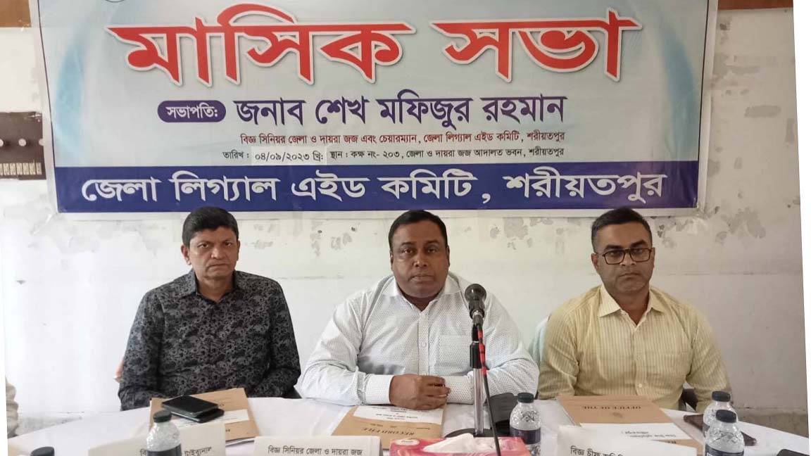 গরিব-বান্ধব বিচার ব্যবস্থা কল্যাণকর রাষ্ট্রের পূর্ব শর্ত: জেলা ও দায়রা জজ শেখ মফিজুর রহমান