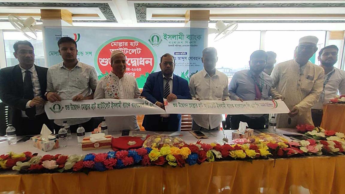 মোল্লার বাজার ইসলামী ব্যাংকের এজেন্ট ব্যাংকিং আউটলেট উদ্বোধন