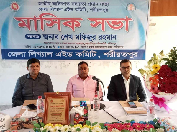 শরীয়তপুর জেলা লিগ্যাল এইড কমিটির মাসিক সভা