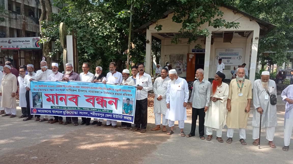 পুলিশ হত্যার ঘটনায় শরীয়তপুর মুক্তিযোদ্ধাদের প্রতিবাদ