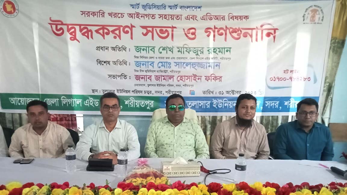 শরীয়তপুর লিগ্যাল এইড অফিস মধ্যস্থতাকে অগ্রাধিকার দিচ্ছে: জেলা জজ শেখ মফিজুর রহমান