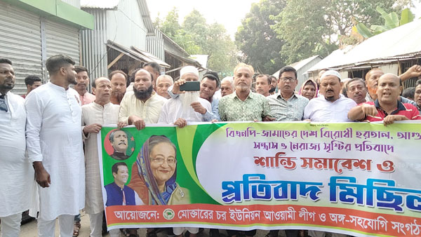নড়িয়া বিএনপি’র হরতাল ও অবরোধের বিরুদ্ধে প্রতিবাদ