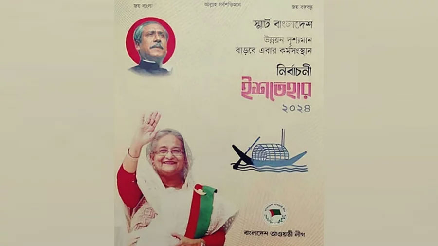 আওয়ামী লীগের নতুন ইশতেহার: যা আছে আওয়ামী লীগের ইশতেহারে