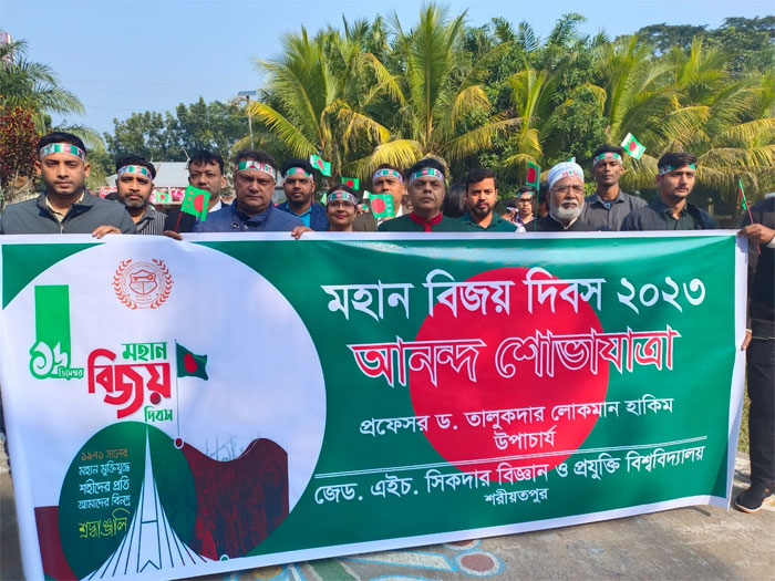 জেড. এইচ. সিকদার বিজ্ঞান ও প্রযুক্তি বিশ্ববিদ্যালয়ে যথাযোগ্য মর্যাদায় মহান বিজয় দিবস পালিত
