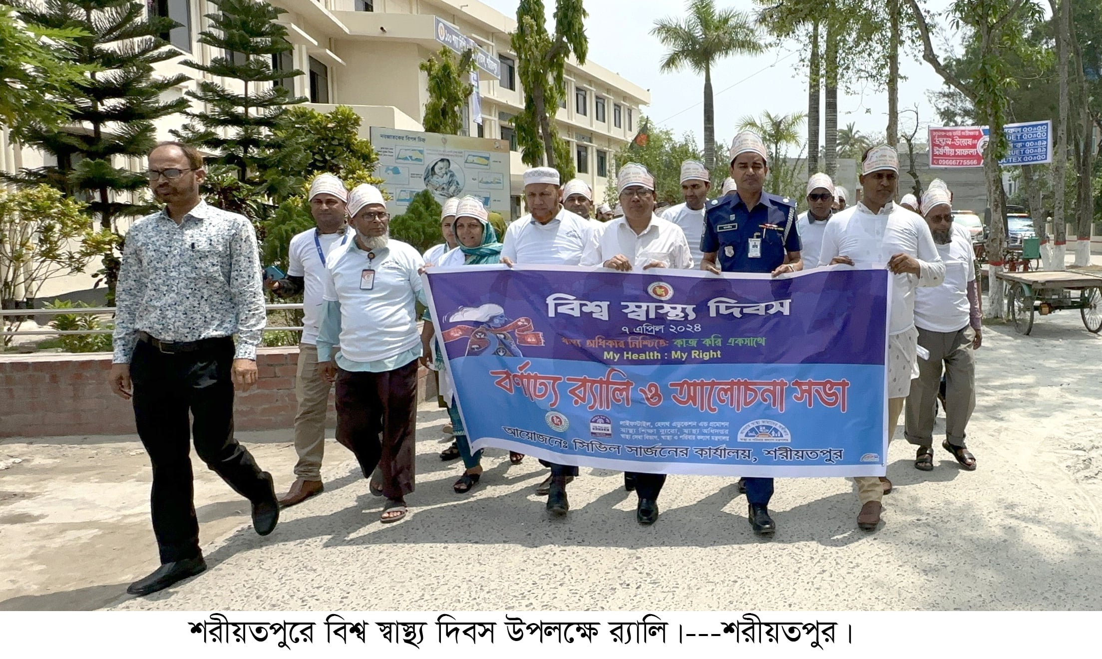 শরীয়তপুরে বিশ্ব স্বাস্থ্য দিবস পালিত
