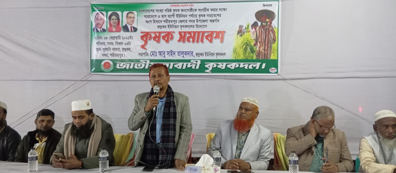 শরীয়তপুরের রুদ্রকর কৃষক দলের সমাবেশ