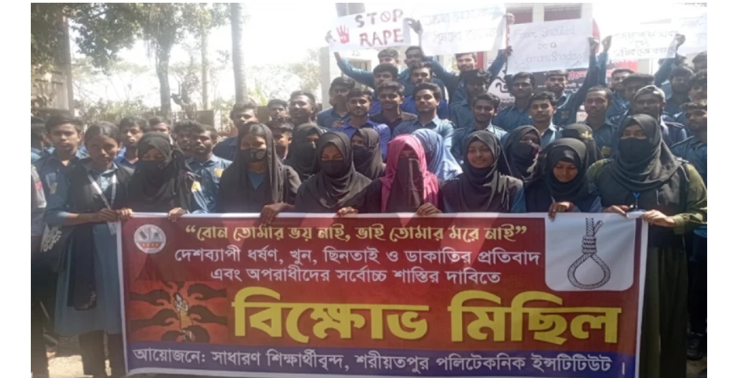 শরীয়তপুর পলিটেকনিকের শিক্ষার্থীদের ধর্ষণ ও সহিংসতার বিরুদ্ধে বিক্ষোভ