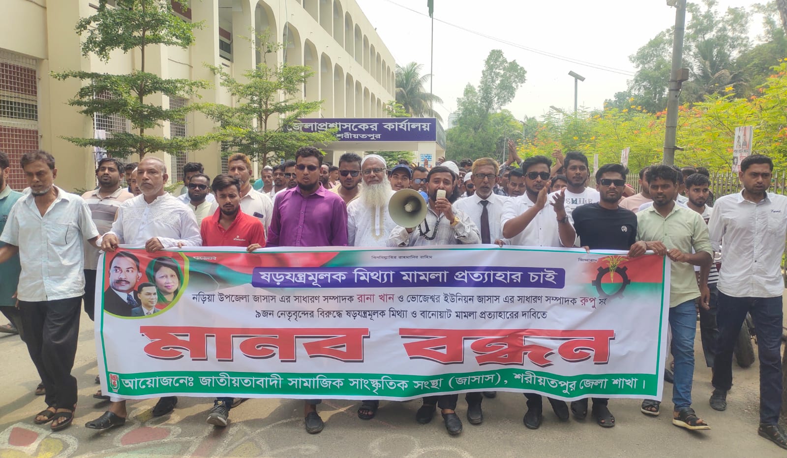 শরীয়তপুরে জাসাসের ৯ নেতার নামে মিথ্যা মামলার প্রতিবাদে মানববন্ধন ও বিক্ষোভ মিছিল