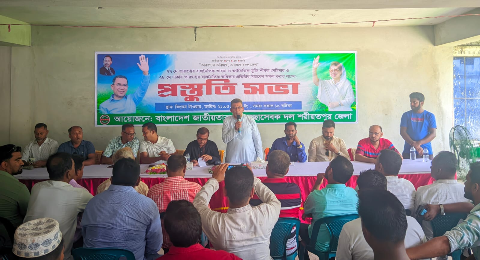ঢাকায় তারুণ্যের রাজনৈতিক অধিকার প্রতিষ্ঠার সমাবেশ সফলে শরীয়তপুরে স্বেচ্ছাসেবক দলের প্রস্তুতি সভা