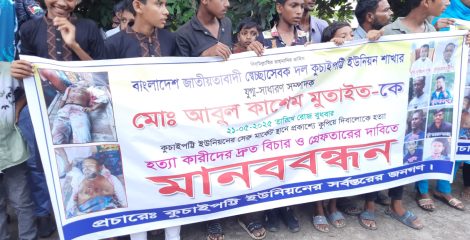 শরীয়তপুরে কাশেম আলী মোতাইদের নৃশংস হত্যার প্রতিবাদে ও বিচারের দাবিতে মানববন্ধন।