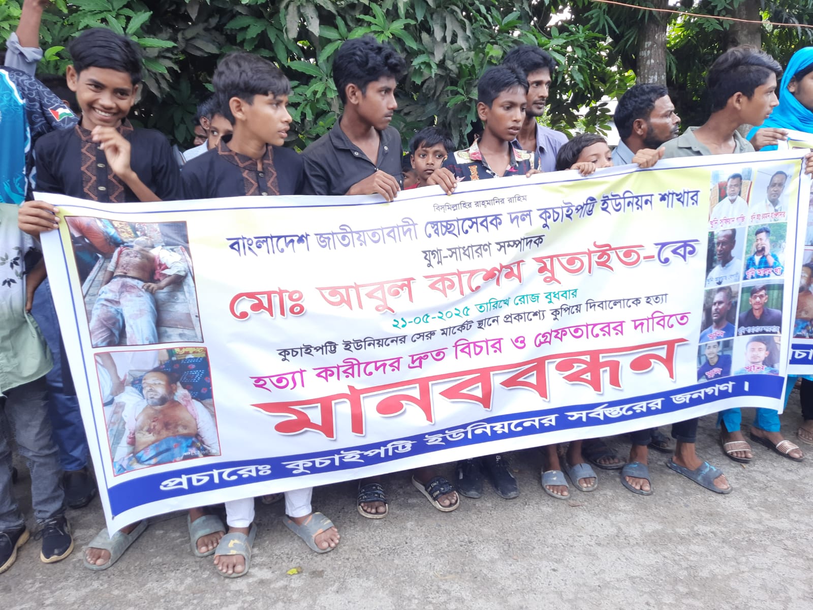 শরীয়তপুরে কাশেম আলী মোতাইদের নৃশংস হত্যার প্রতিবাদে ও বিচারের দাবিতে মানববন্ধন।