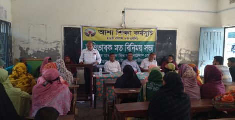 গোসাইরহাট মাধ্যমিক বিদ্যালয়ের অভিভাবকদের নিয়ে মতবিনিময় সভা করেছে আশা