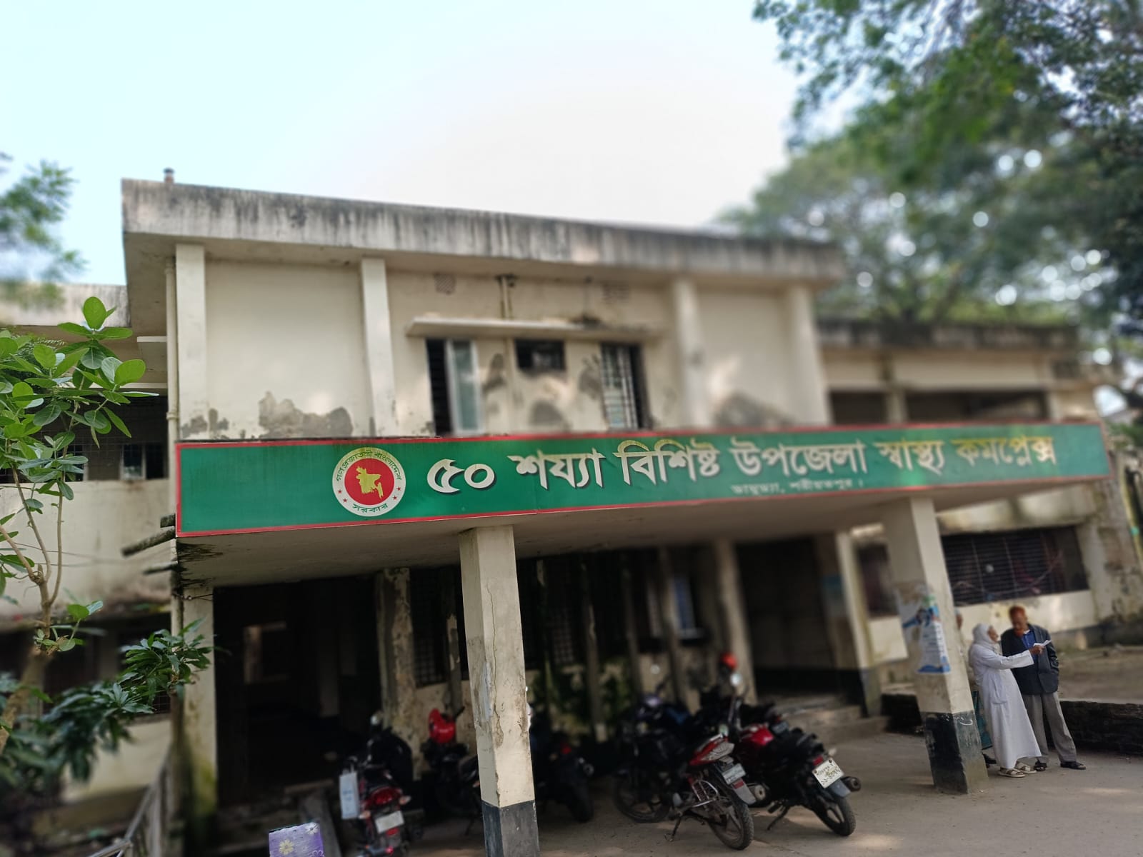 অনিয়ম-অবহেলা ও সংকটে চলছে শরীয়তপুরের ডামুড্যা উপজেলা স্বাস্থ্য কমপ্লেক্স