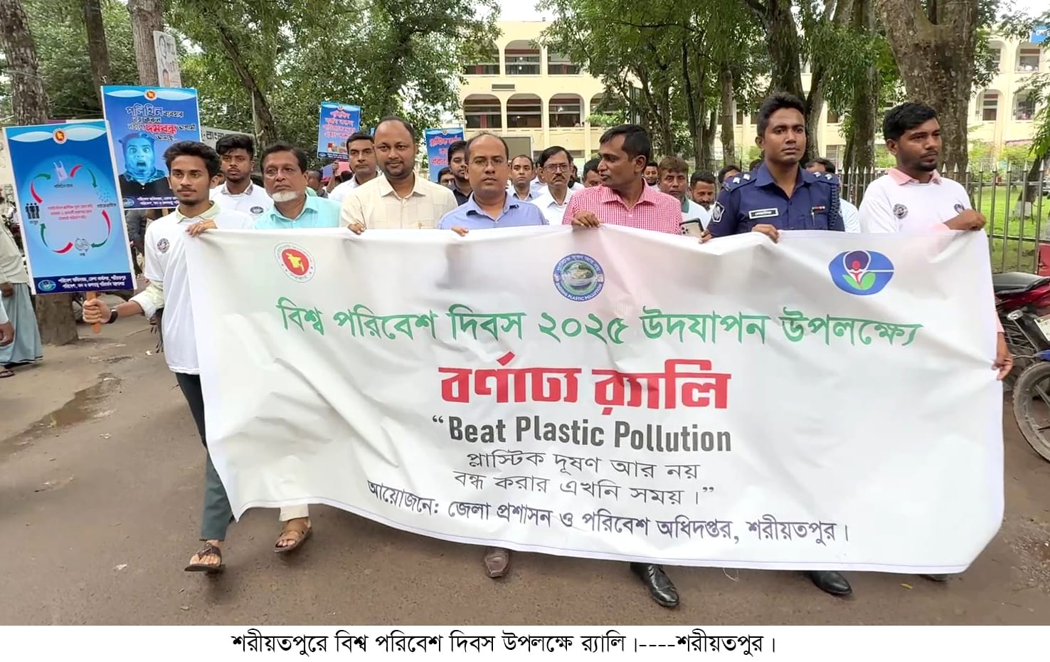 শরীয়তপুরে বিশ্ব পরিবেশ দিবস পালিত