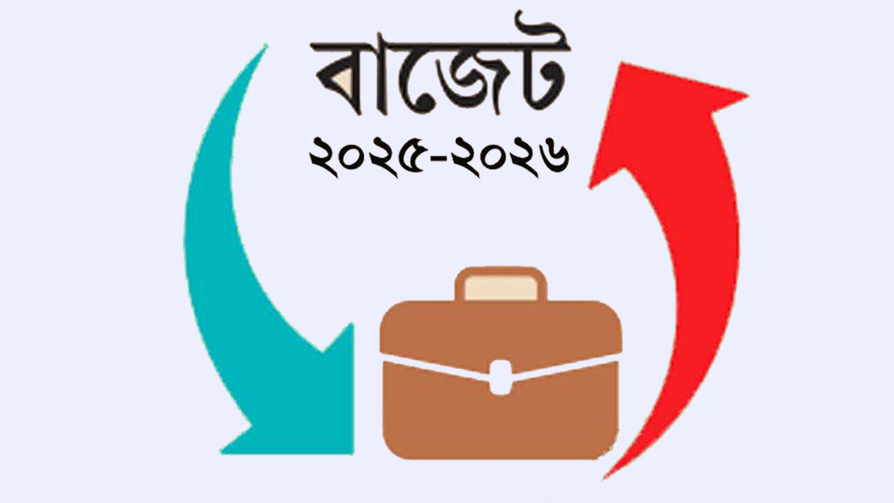 আগামী অর্থবছরের বাজেট: সাত লাখ ৯০ হাজার কোটি টাকার চূড়ান্ত অনুমোদন, কালো টাকা সাদা করার সুযোগ নেই
