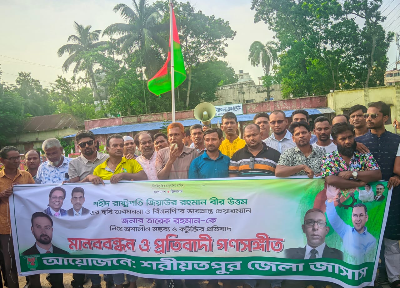 শরীয়তপুরে জাসাসের মানববন্ধন ও প্রতিবাদী গণসংগীত কর্মসূচী পালিত