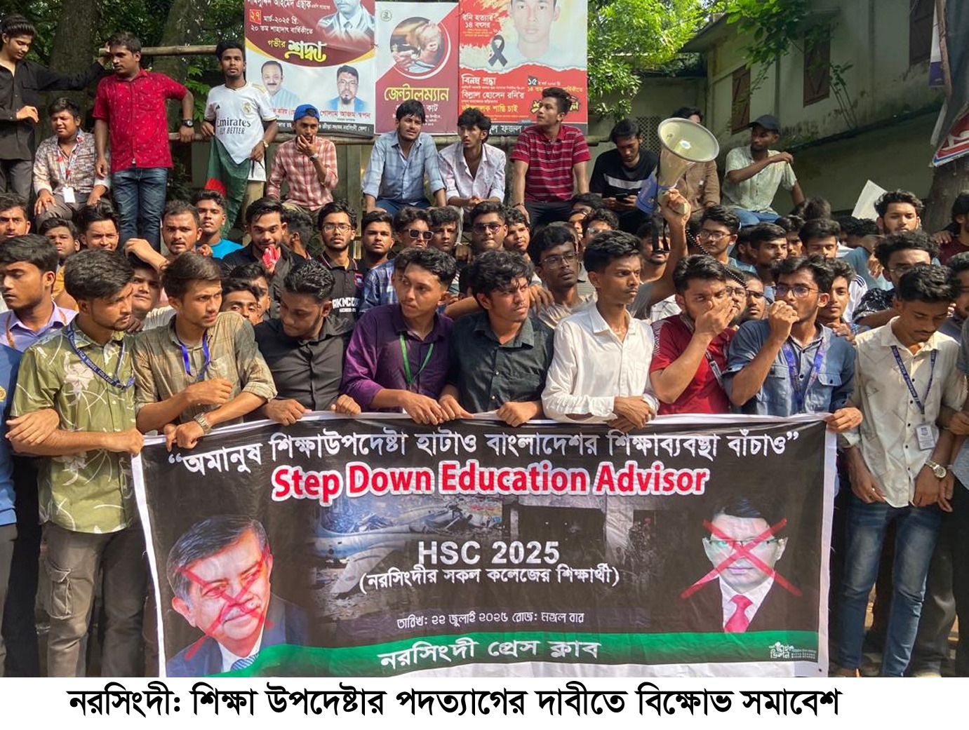 শিক্ষা উপদেষ্টার পদত্যাগের দাবিতে বিক্ষোভ সমাবেশ