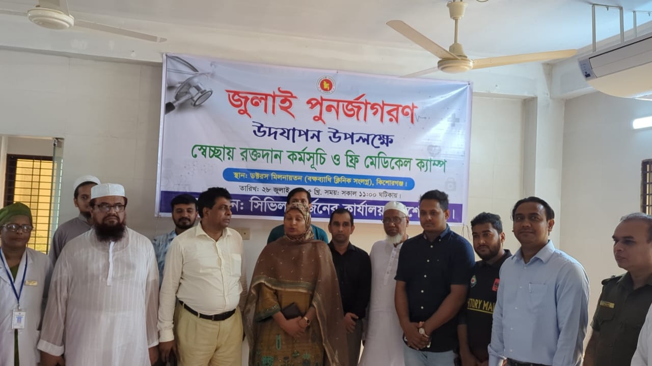 জুলাই পুনর্জাগরণ উদযাপন উপলক্ষে স্বাস্থ্য বিভাগের স্বেচ্ছায় রক্তদান ও মেডিকেল ক্যাম্প অনুষ্ঠিত
