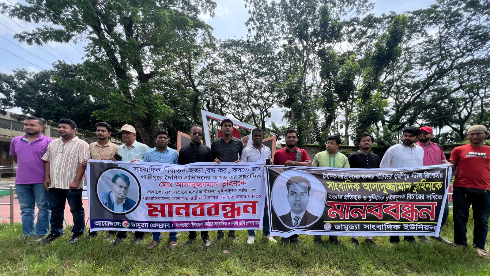 সাংবাদিক তুহিন হত্যার প্রতিবাদে ডামুড্যায় মানববন্ধন