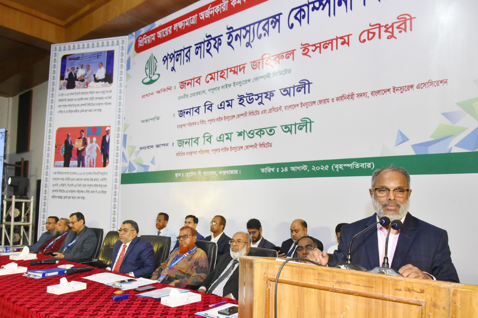 পপুলার লাইফের প্রিমিয়াম আয়ের লক্ষ্যমাত্রা অর্জনকারী কর্মকর্তাদের সম্মেলন ও সাংস্কৃতিক অনুষ্ঠান