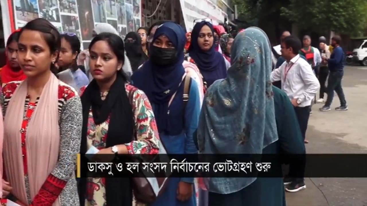 ঢাকা বিশ্ববিদ্যালয়ে উৎসবমুখর পরিবেশে চলছে ডাকসু ও হল সংসদ নির্বাচন