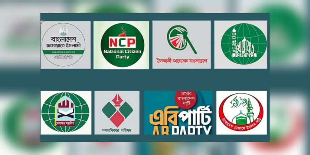 জুলাই সনদ বাস্তবায়ন ও পিআর পদ্ধতিতে নির্বাচনের দাবিতে আট দলের যুগপৎ কর্মসূচি ঘোষণা