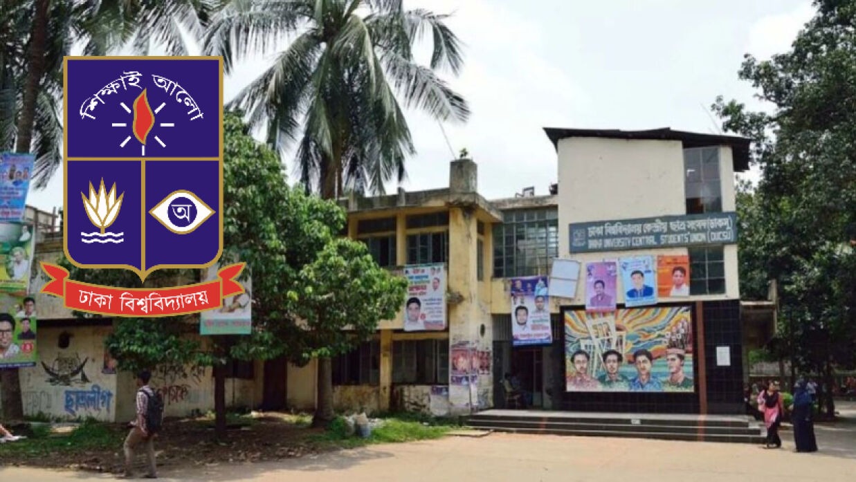 ডাকসু কেন গুরুত্বপূর্ণ
