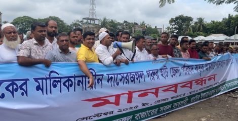 গোসাইরহাটে দাশেরজঙ্গল গরুরহাট বরাদ্দের প্রতিবাদে মানববন্ধন