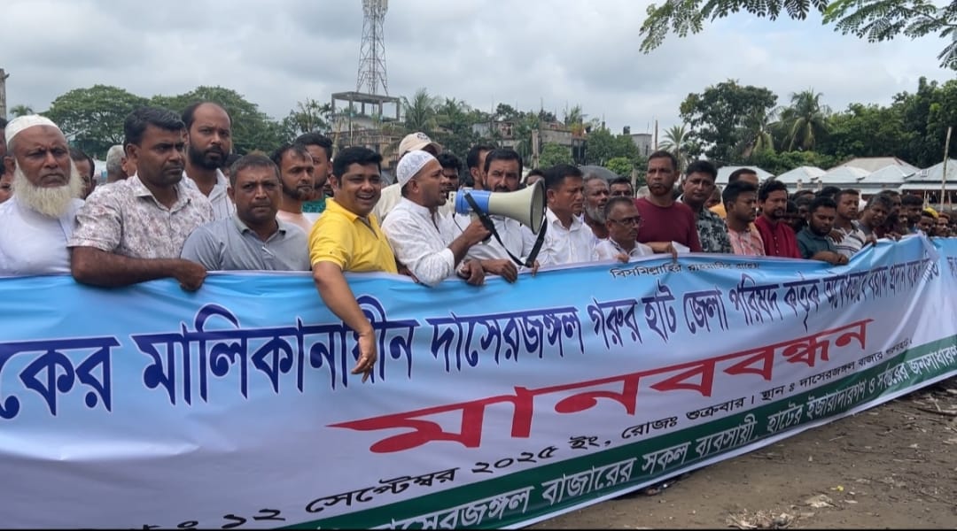 গোসাইরহাটে দাশেরজঙ্গল গরুরহাট বরাদ্দের প্রতিবাদে মানববন্ধন