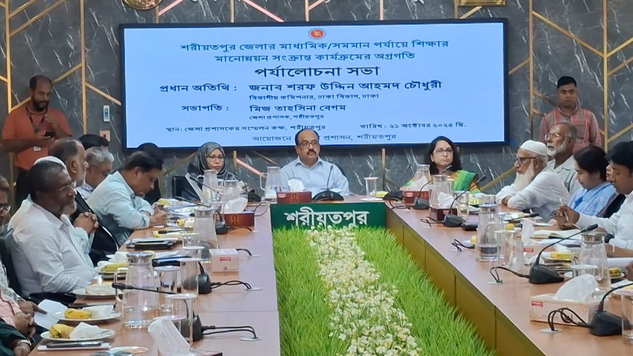 শরীয়তপুরে মাধ্যমিক শিক্ষার মানোন্নয়ন সংক্রান্ত অগ্রগতি নিয়ে পর্যালোচনা সভা