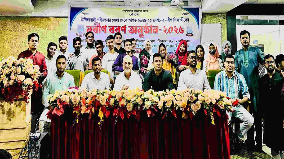 জবিতে শরীয়তপুর জেলা ছাত্রকল্যাণ পরিষদের নবীনবরণে নেতৃত্ব, ঐক্য ও মানবিকতার বার্তা