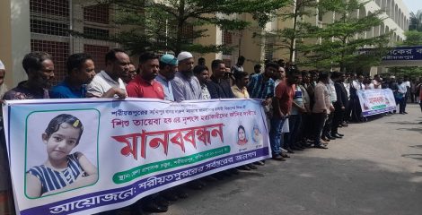 শরীয়তপুরে ৬ বছরের শিশুকে ধর্ষণের পর হত্যা, ময়নাতদন্তে আলামত নিশ্চিত