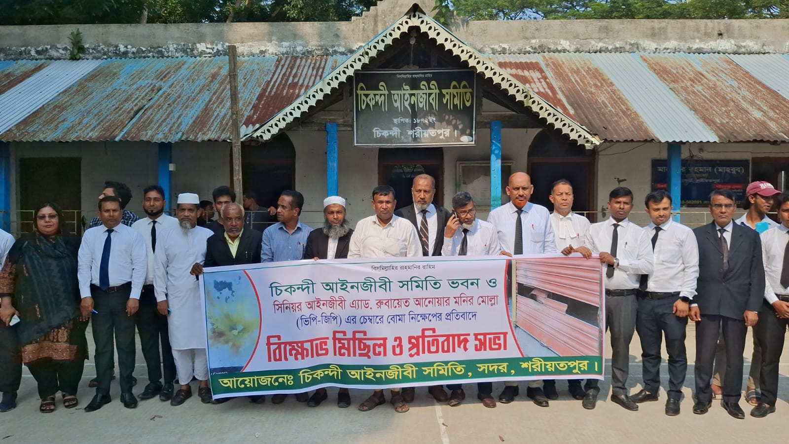 চিকন্দী আইনজীবী ভবন ও চেম্বারে বোমা নিক্ষেপের প্রতিবাদে বিক্ষোভ মিছিল ও প্রতিবাদ সভা