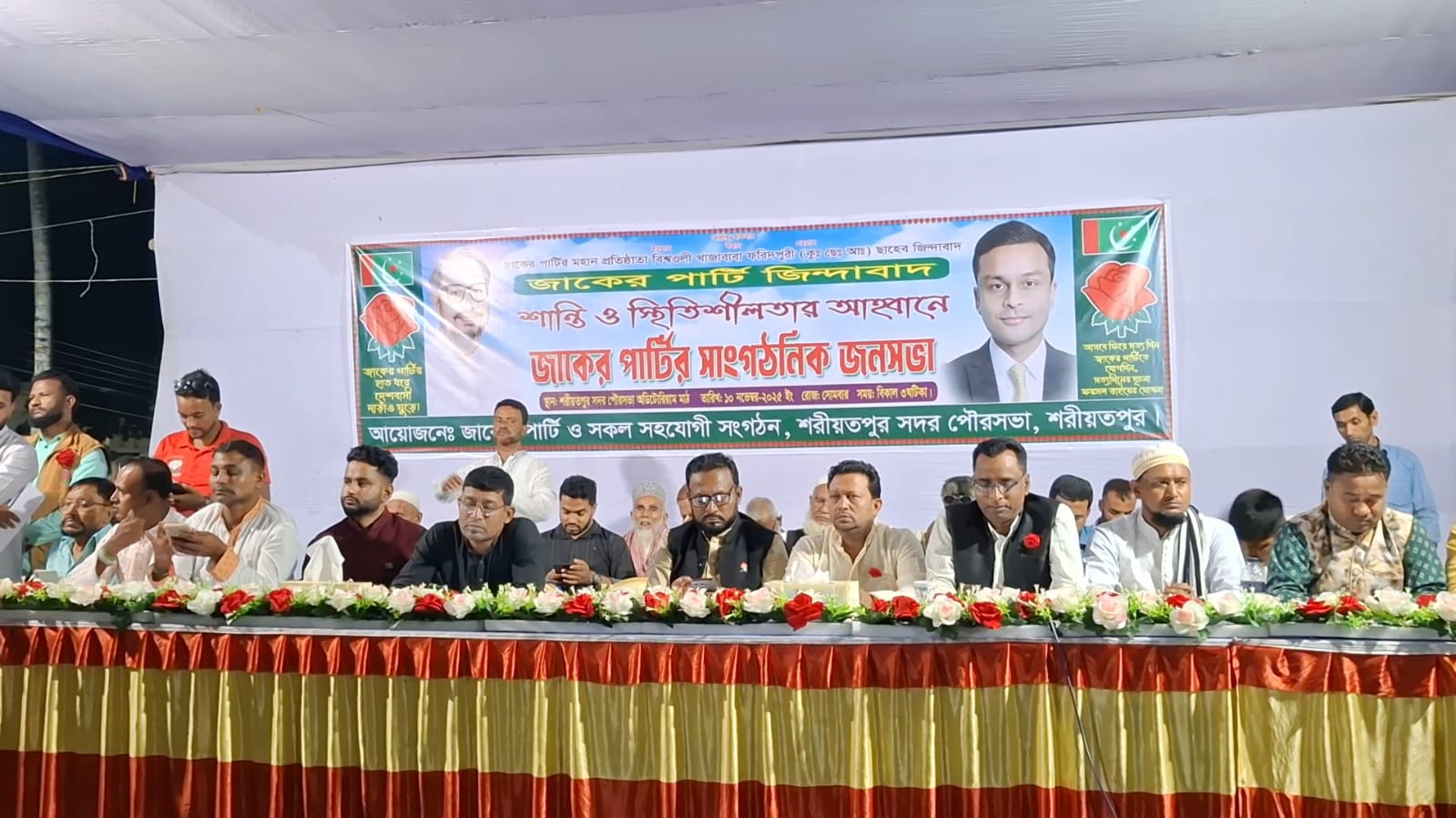 শরীয়তপুরে জাকের পার্টির  সাংগঠনিক জনসভা অনুষ্ঠিত হয়েছে।