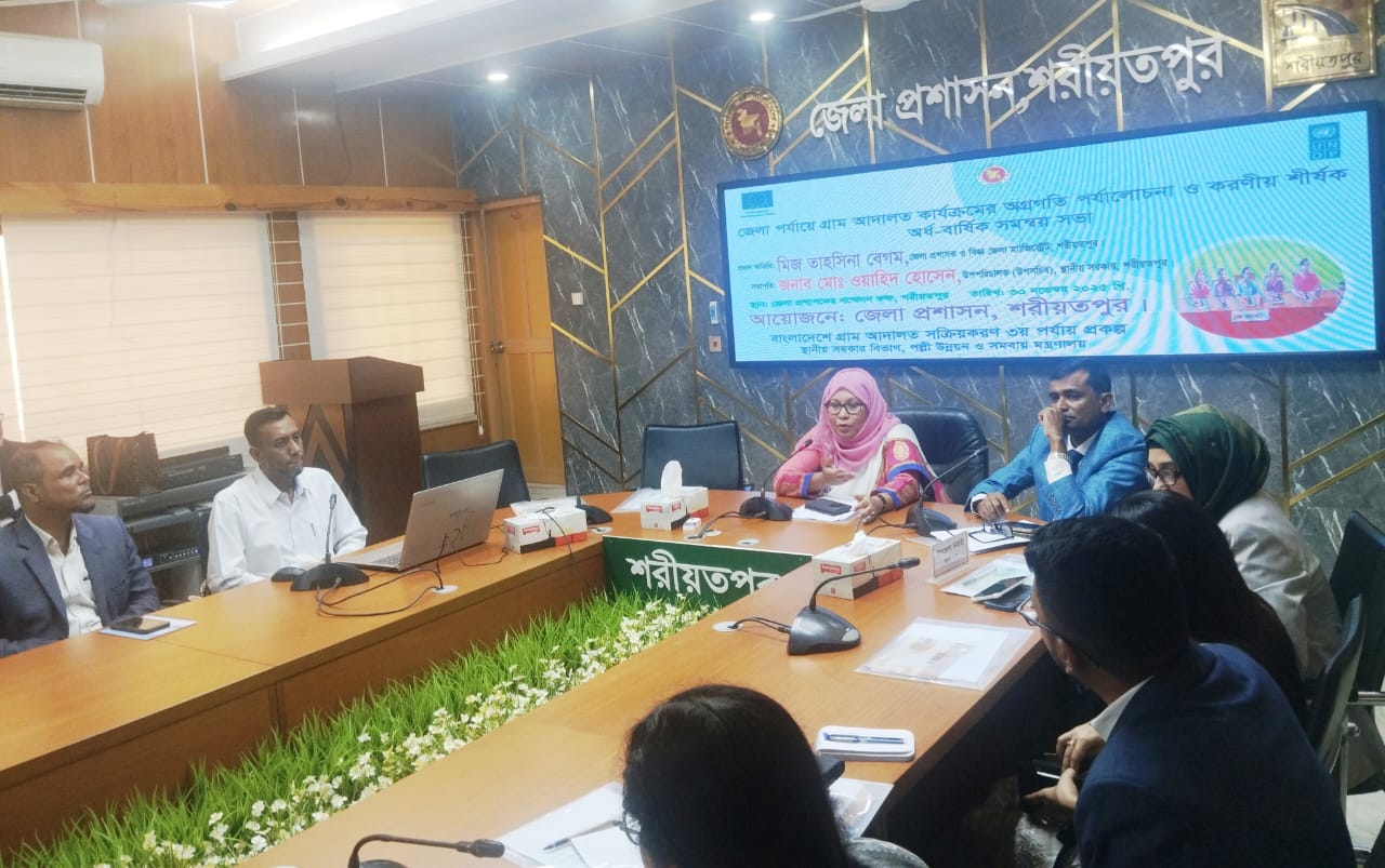 শরীয়তপুরে গ্রাম আদালত কার্যক্রমের অগ্রগতি পর্যালোচনা: অর্ধ-বার্ষিক সমন্বয় সভা