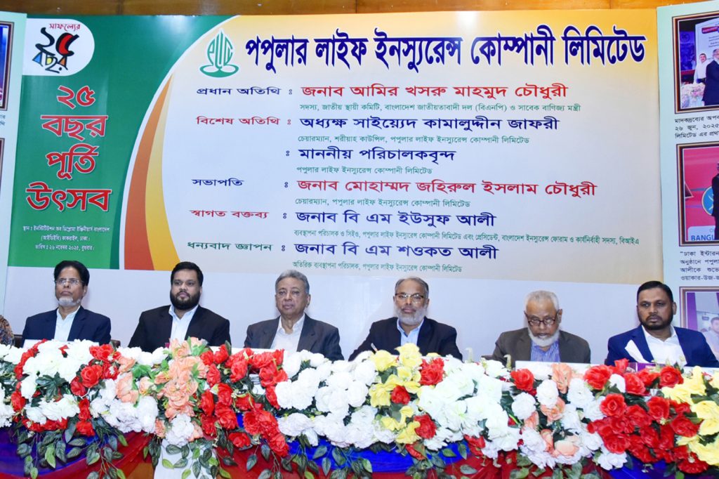 পপুলার লাইফের গৌরবময় ২৫ বছর পূর্তি উদযাপন