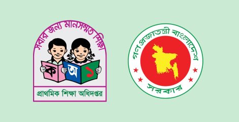 সরকারি প্রাথমিক বিদ্যালয়ের ৬৫ হাজার প্রধান শিক্ষকের বেতন স্কেল ১১তম থেকে ১০ম গ্রেডে উন্নীত