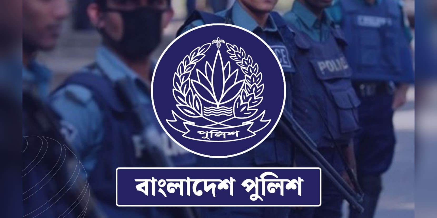 জুলাই গণ-অভ্যুত্থানের ১০৬ মামলায় চার্জশিট দাখিল করল পুলিশ