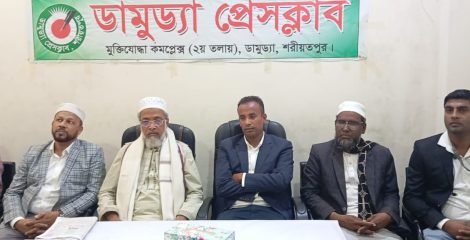 শরীয়তপুর-৩: জামায়াতে ইসলামী প্রার্থী আজাহারুল ইসলামের মতবিনিময় সভা ডামুড্যা প্রেসক্লাবে