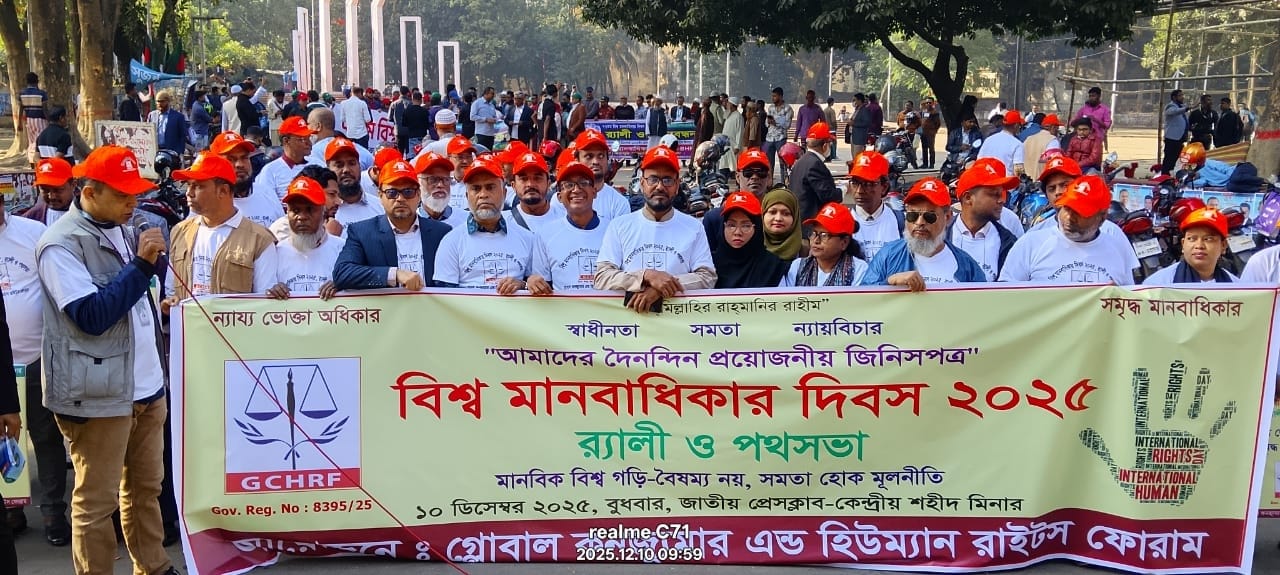 গ্লোবাল কনজ্যুমার অ্যান্ড হিউম্যান রাইটস ফোরামের র‍্যালি ও পথসভা