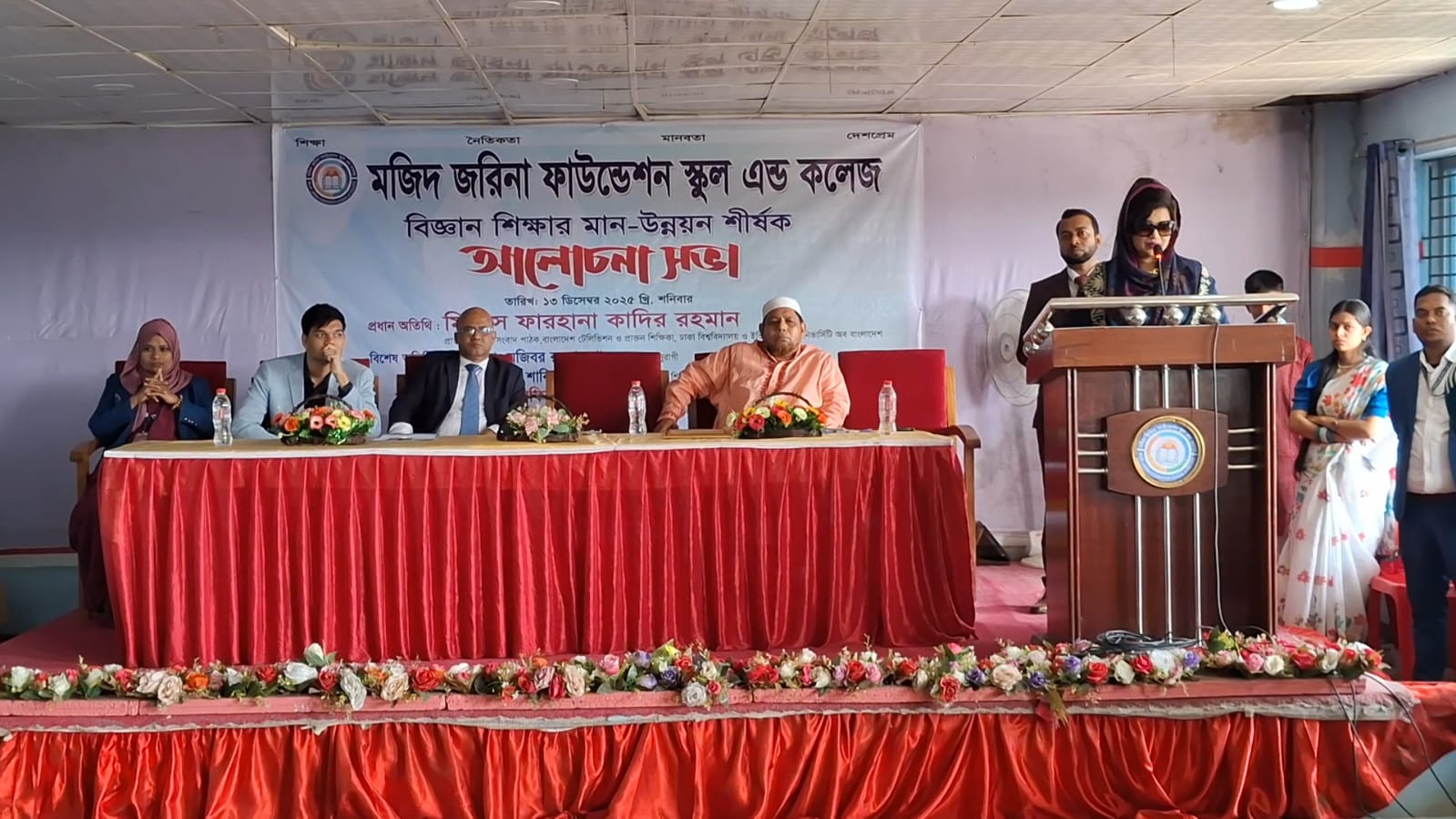 শরীয়তপুরে মজিদ জরিনা ফাউন্ডেশন স্কুল অ্যান্ড কলেজে বিজ্ঞান শিক্ষার মান উন্নয়ন শীর্ষক আলোচনা সভা অনুষ্ঠিত