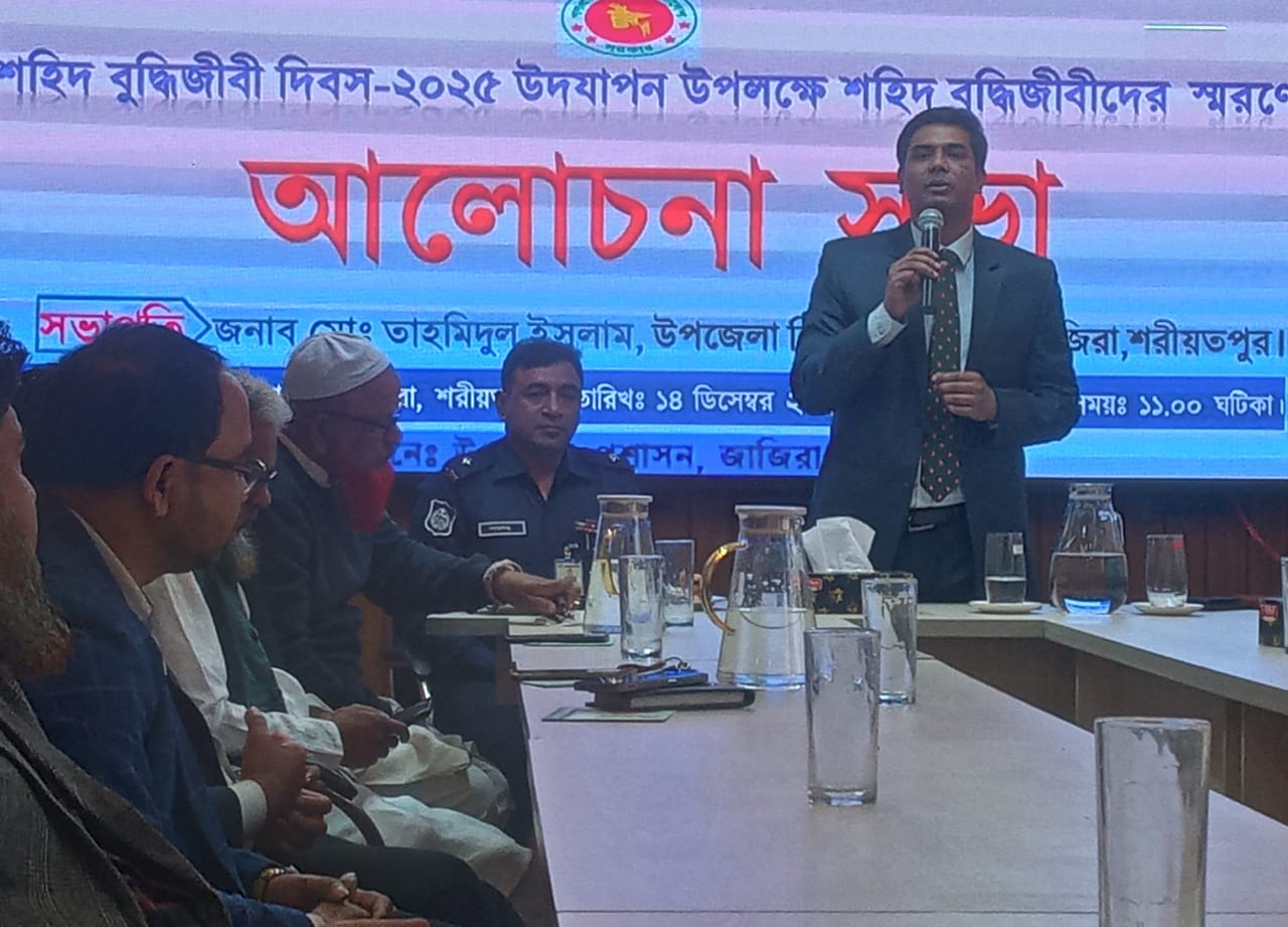 জাজিরায় শহিদ বুদ্ধিজীবী দিবসে শ্রদ্ধা: আলোচনা সভা ও দোয়া মাহফিল অনুষ্ঠিত