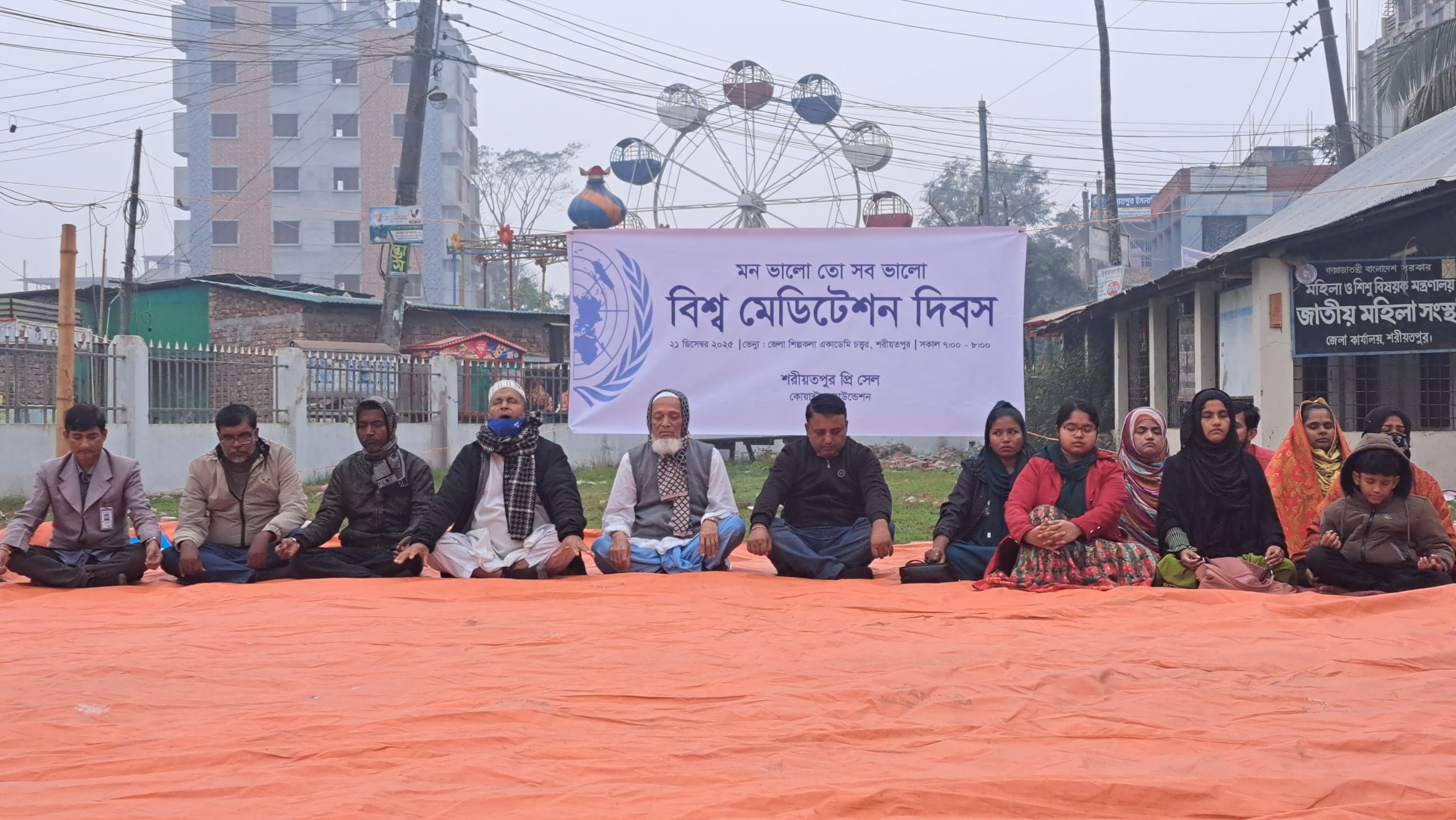 শরীয়তপুরে বিশ্ব মেডিটেশন দিবস পালিত